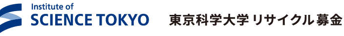 東京科学大学古本募金