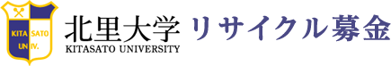 北里研究所古本募金