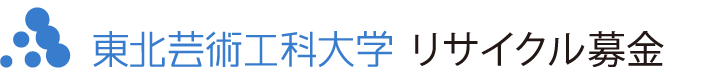 東北芸術工科大学古本募金