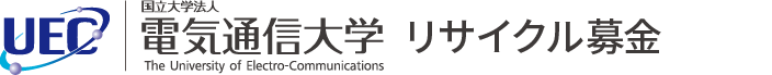 電気通信大学古本募金