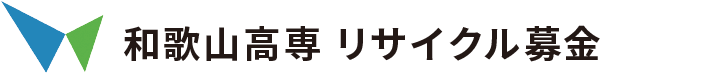 和歌山工業高等専門学校古本募金